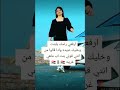 ارفعي راسك يا بنت 