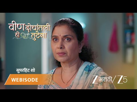 Veen Doghatli Hi Tutena | समरच्या विश्वासाने स्वानंदीला दिला आधार