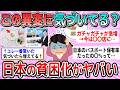 【有益】この異変に気付いている?ヤバすぎる日本の貧困化している現状教えて【ガルちゃん】