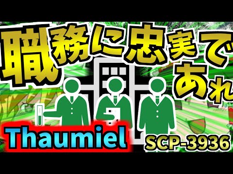【ゆっくりSCP解説】CKクラス-世界再構築シナリオ後の世界!?何が起きたのか解説するよ！【職務に忠実であれ:SCP-3936:Thaumiel】