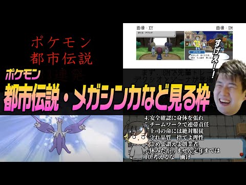 都市伝説・メガシンカなど様々なポケモンの動画を楽しみながら学ぶゆゆうた