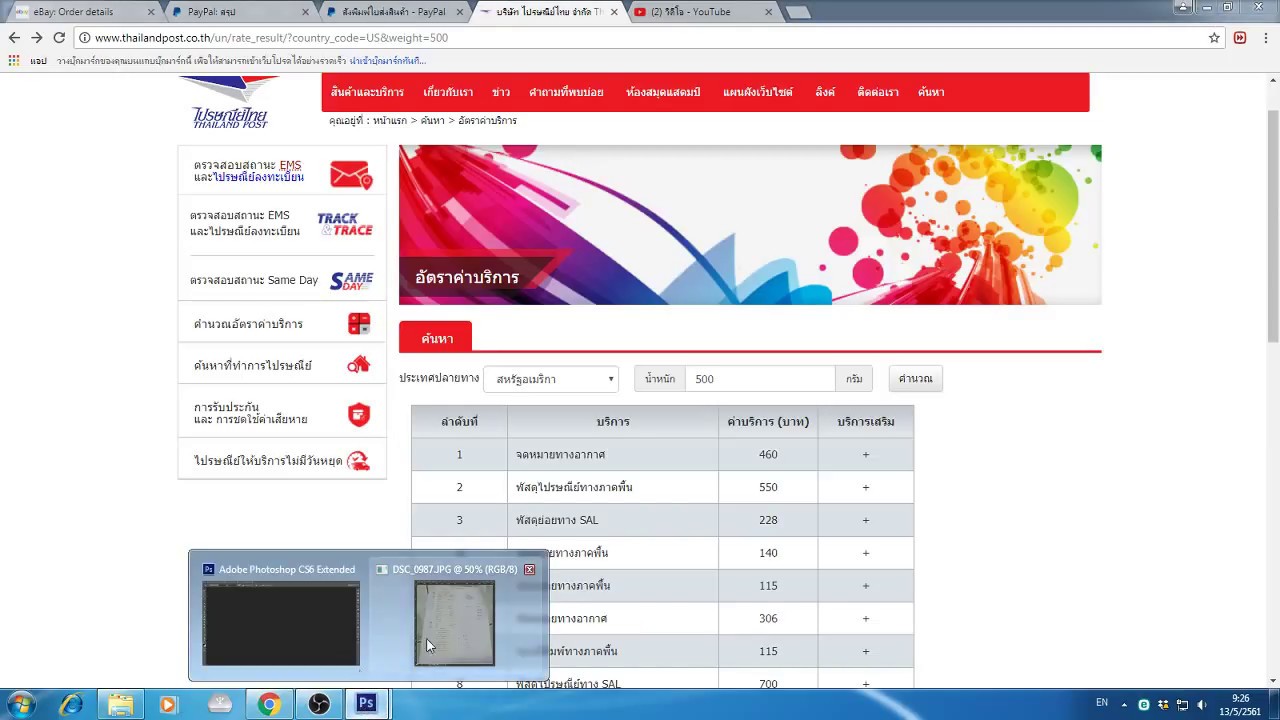 วิธีส่งของสินค้าอีเบย์ คำนวนค่าส่งอีเบย์
