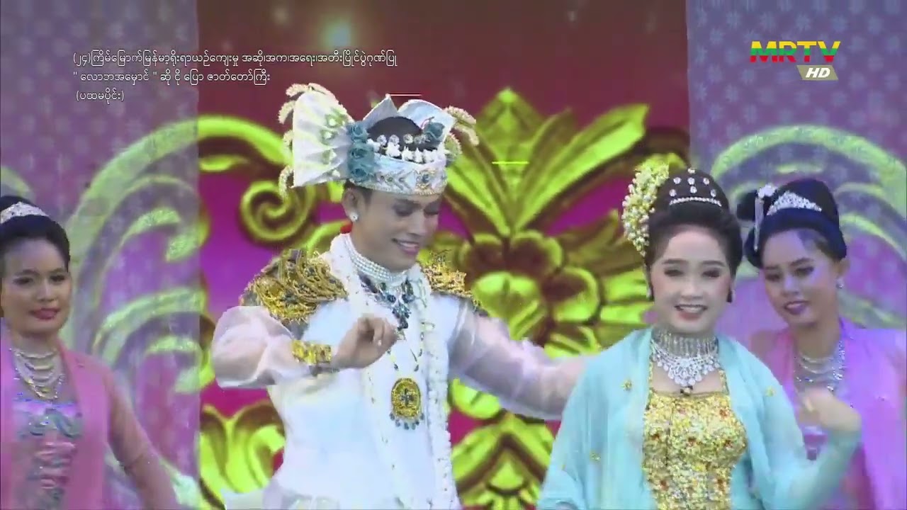 လောဘအမှောင် ဇာတ်တော်ကြီး ပထမပိုင်း