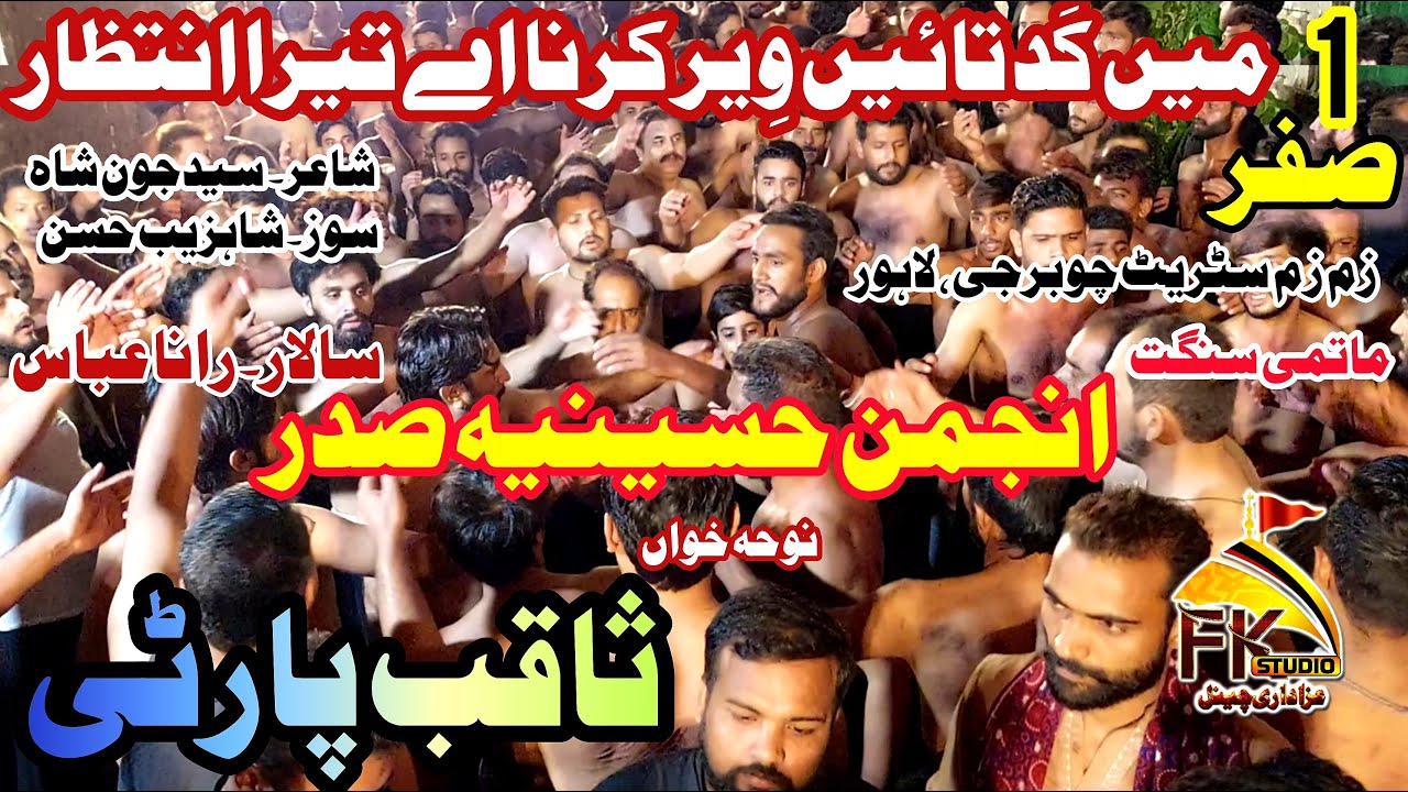 1 Safar 2021/Anjuman Hussainia Rana Abbas/Me Kad Taen Veer Krna Ae Tera Intazar Akbar/Zam Zam Street