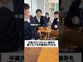 卒業式泣く泣かない論争を繰り広げる卒業式間近の3年生。#青春 #恋愛 #高校生