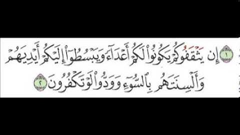سورة الممتحنة الآية 2