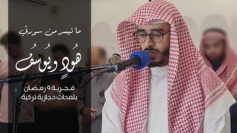 المسعودي بأداء حجازي ذو لمحات تركية ، سورة هود | فجرية 9 رمضان من مسجد شريفة المناعي ، البحرين