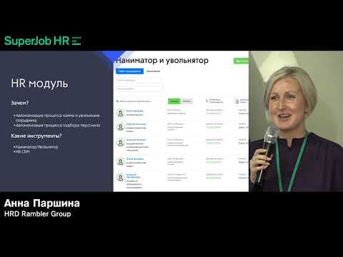 Superjob HR-meetup «Автоматизация в HR». Спикер - Анна Паршина