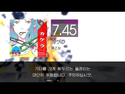 GITADORA GuitarFreaks - カケラ (GUITAR - MASTER)