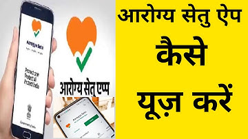 How to use Aarogya Seth app | आरोग्य सेतु एप क्या है और कैसे यूज़ करें ||