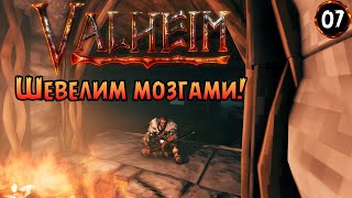 «Строительные будни! Часть 02» Доводим дом до совершенства 🏠 в Valheim Ashlands №07