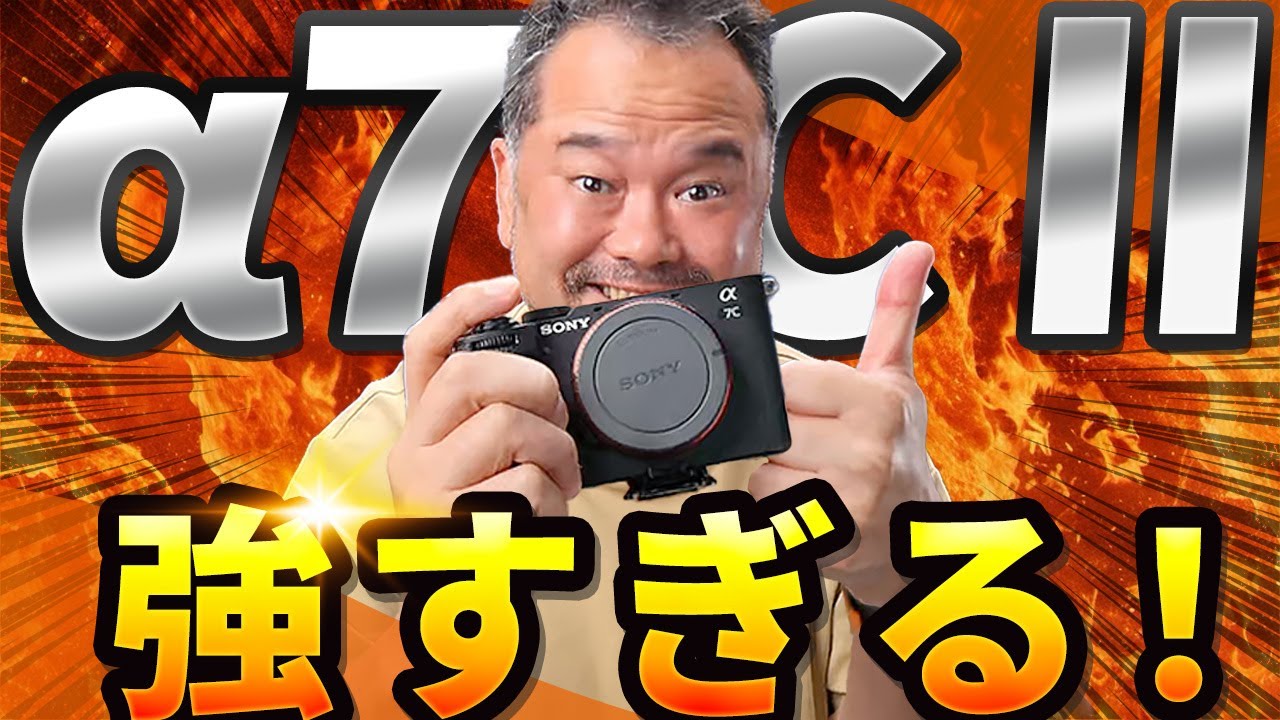 After using it for two years, I'm convinced that the α7C II is