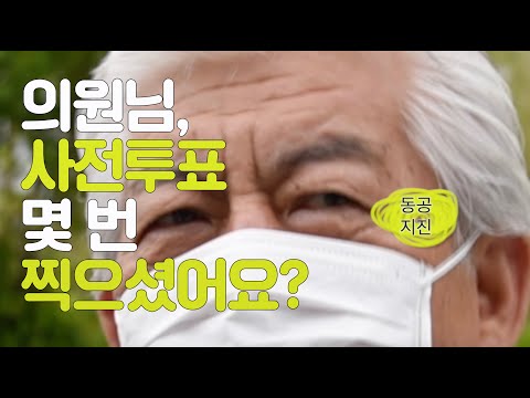 의원님 사전투표 몇번 찍으셨어요 울산북구 국회의원 이상헌 