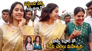 Janhvi Kapoor Cute Conversation with Actress Maheshwari at Tirumala | Shikhar Pahariya | FC