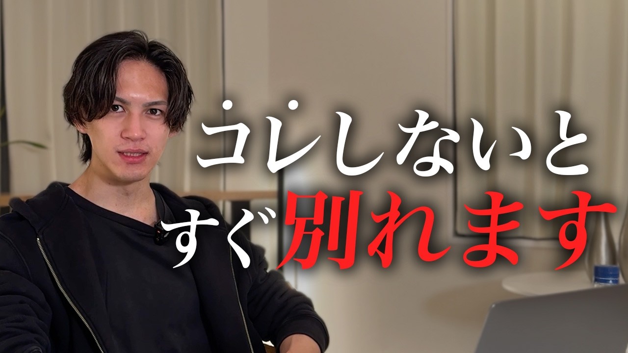 【特別特典あり】彼女と一生長続きする秘訣教えます。男女がすれ違ってしまう原因は99%コレ