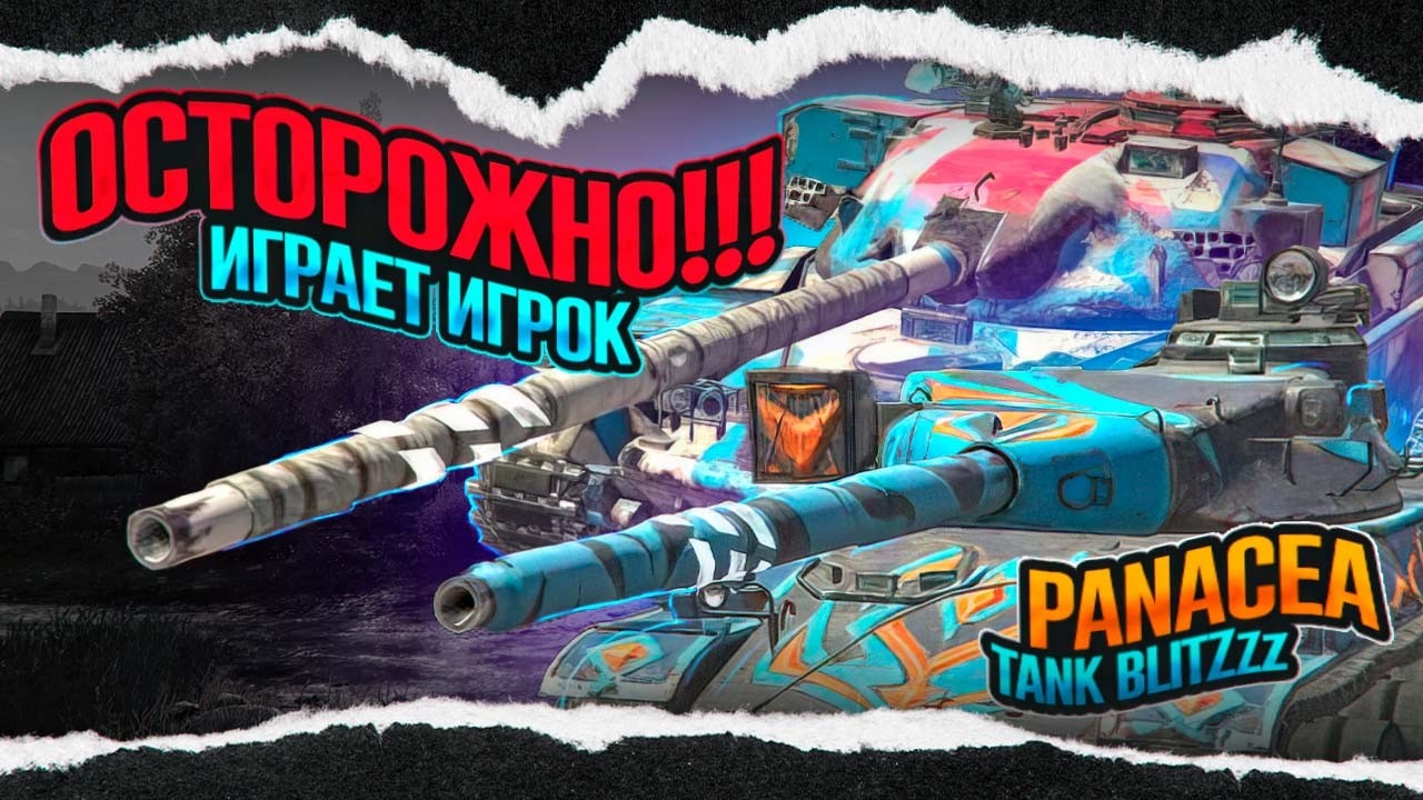 СТРИМ БЕЗ МАТА НА МЫШКЕ | Tanks Blitz
