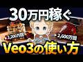 【無料】月30万円稼ぐveo3の使い方を特別に教えます！ #veo3使い方