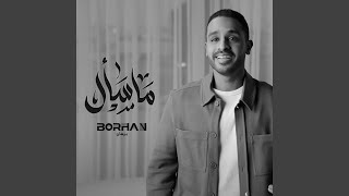 ما سأل - برهان