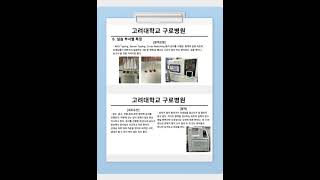 🏥고대구로병원 하계 실습 준비🏥#경동대학교 #임상병리학과 #하계실습 #병원실습 #고대구로병원 #임상병리사 #준비