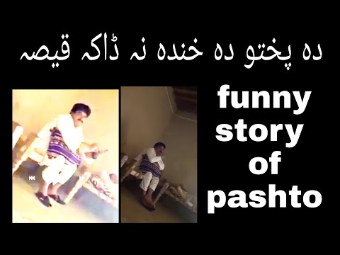 da-pa-ki-la-bla.-naeem-sher-funny-pashto-qisa.-pashto-new-video-2020-دا-پشتو-مزاحیہ-قصہ