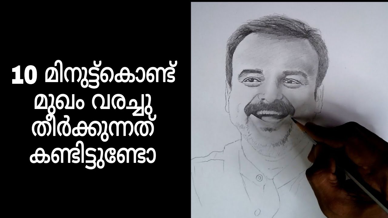 live drawing tutorial Malayalam/ മുഖം വരക്കുന്നത് പഠിക്കാം YouTube