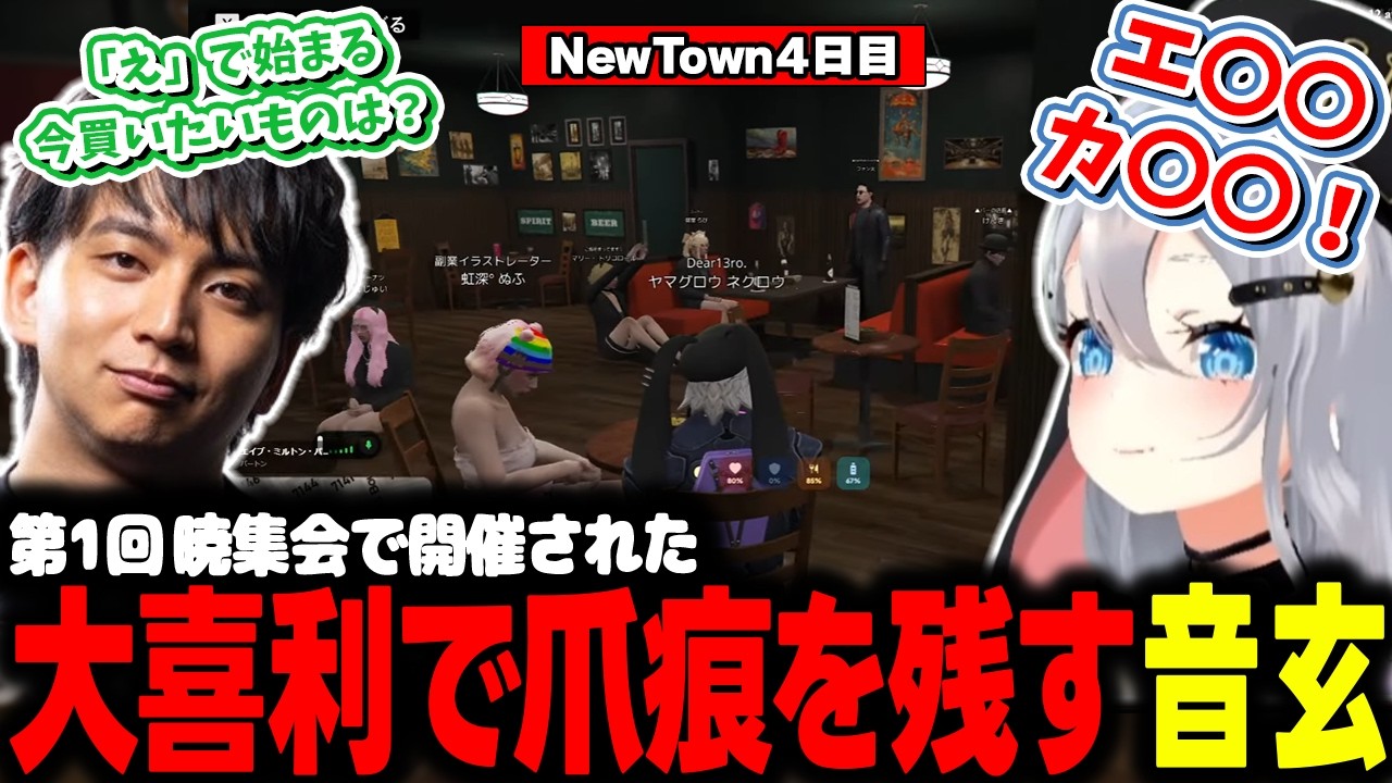 【NEWTOWN】謎の暁集会に潜入し大喜利力を発揮する山黒音玄【山黒音玄/あおぎり高校/切り抜き】