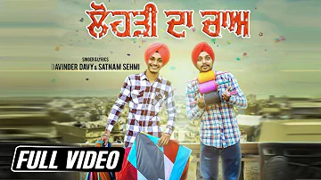 Lohri Da Chaa ( Full Video ) | Davinder Davy & Satnam Sehmi | Hyad Sandhu | Latest Punjabi Song 2023