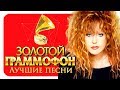 Алла Пугачёва - Лучшие песни - Русское Радио ( Full HD 2017)