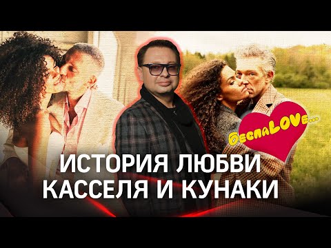 БеспаLOVE: Венсан Кассель и Тина Кунаки | Истории о любви