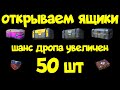 PUBG MOBILE - ОТКРЫВАЕМ ВСЕ ЯЩИКИ, КЕЙСЫ В ИГРЕ 50ШТ.