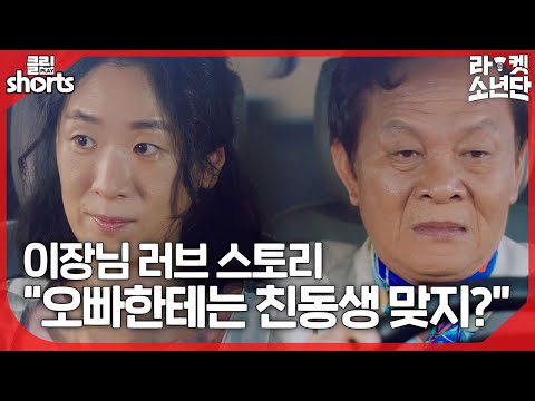 나는 홍가여... 니는 신가고... #럽스토리 #라켓소년단 #SBSDRAMA #Shorts