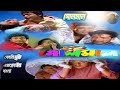 Golmaal ll Bengali Movie Full Explaine || Prosenjit Chatterjee || Tota Ray Chowdhury