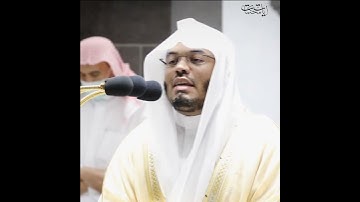 وَلَقَدْ ضَرَبْنَا لِلنَّاسِ فِي هَٰذَا الْقُرْآنِ مِن كُلِّ مَثَل |تلاوة خاشعة للشيخ #ياسر_الدوسري