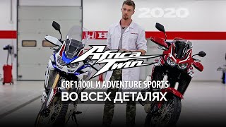 Обзор обновлённого Honda Africa Twin