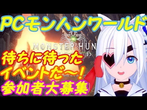 【ASMR実況】モンハンワールドPC版！イベント中！01【VTuber】