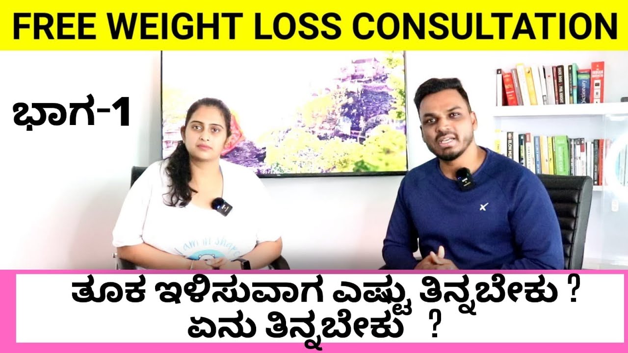 WEIGHT LOSS CONSULTATION & TIPS | Part 1 | By Coach @kiran_sagar_fitness | @Geetha_Bharathi_Bhat