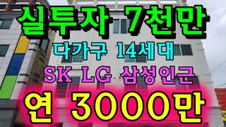 경북 구미원룸매매 총14세대 실투자7천 연수익3000만 소액투자 구미다가구주택매매 수익형부동산 구미원룸임대사업