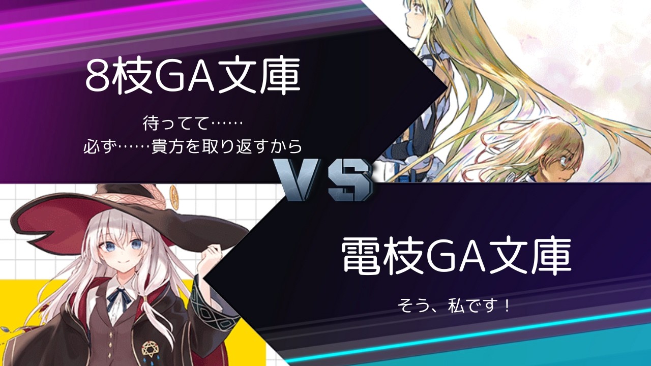 ヴァイスシュヴァルツ GA文庫 デッキ 8枝 【公式通販】