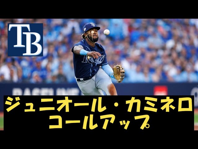 JUNIOR・CAMINERO ジュニオール・カミネロ MLB] Junior Caminero Called Up! Will This Boost the Rays' Offense