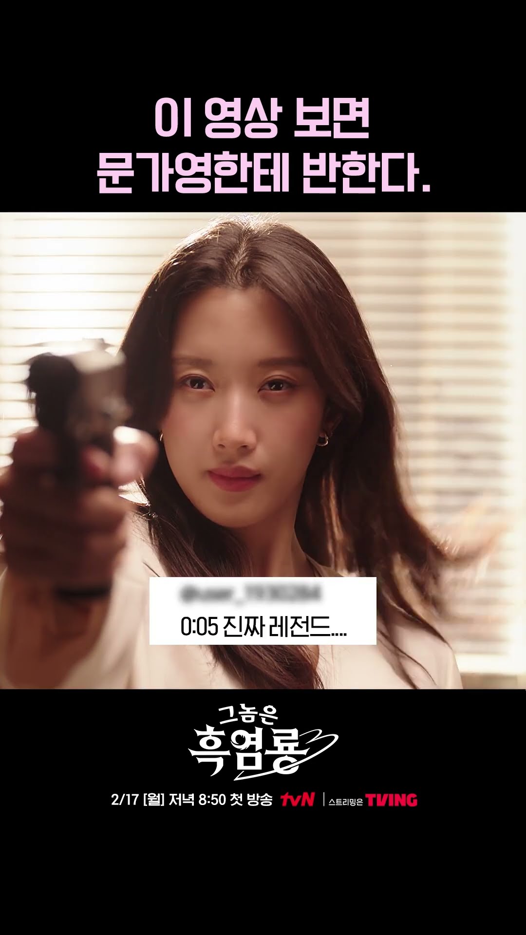 귀여운 거 멋있는 거 다 되는 문가영? #그놈은흑염룡