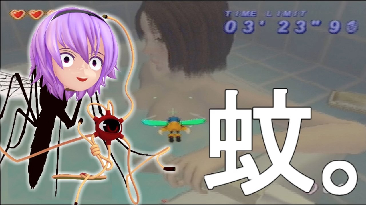 少女達のお泊り実況～蚊編～