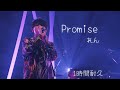 【1時間耐久】【作業用BGM】れん / Promise