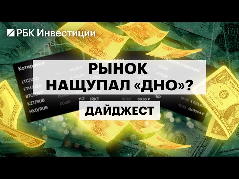 Падение российского рынка — причины, последствия для компаний, прогнозы по индексу Мосбиржи