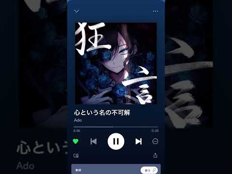 Ado      心という名の不可解