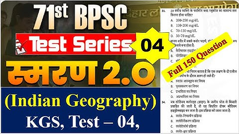 BPSC 71th Test Series || KGS Test Series 2025 || Test - 04 , Full test Paper || Complete Solution