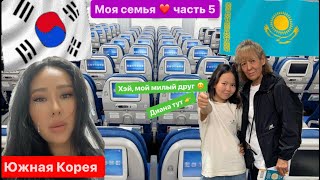 SABINA_UNNIE_KOREA_VLOG: МОЯ ЛЮБИМАЯ СЕМЬЯ ❤️ ЧАСТЬ 5. ВОДОХРАНИЛИЩЕ В ПУСАНЕ. Южная Корея влог