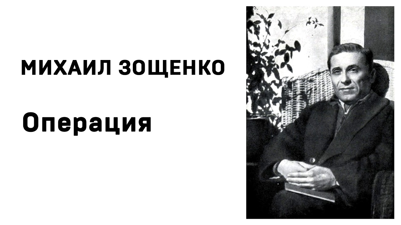 Филиппенко зощенко печка