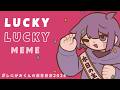 【手描き曰/常/糸且】Lucky Lucky // Animation Meme
