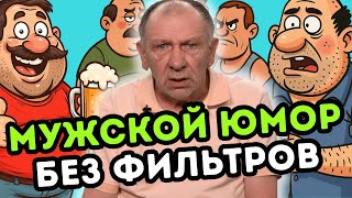 Анекдоты, которые поймут только мужики: про секретаршу, работу и бывших. Смех до слез!