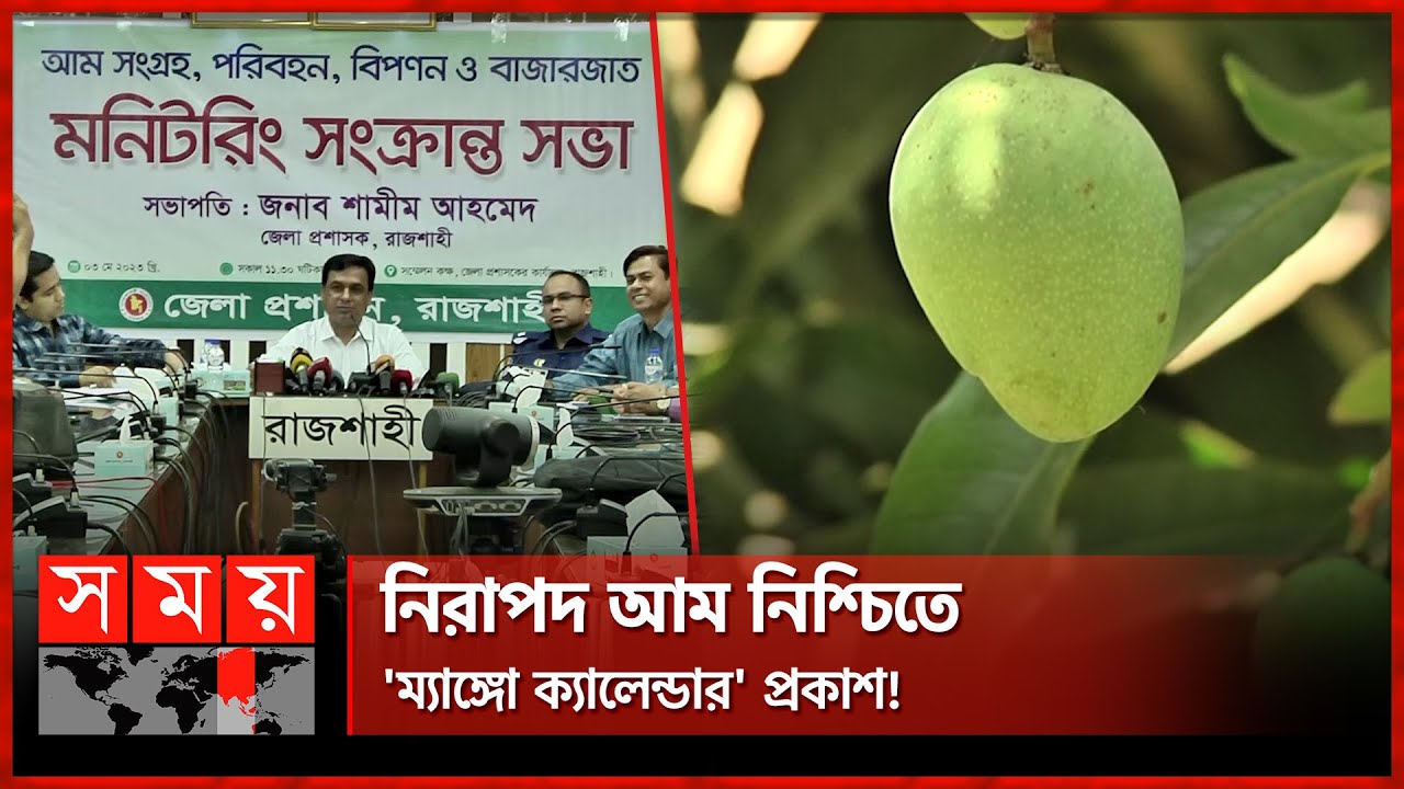 mango-calendar-mango-of-rajshahi